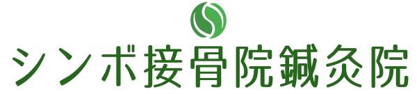 新潟市秋葉区（新津）のシンボ接骨院鍼灸院
